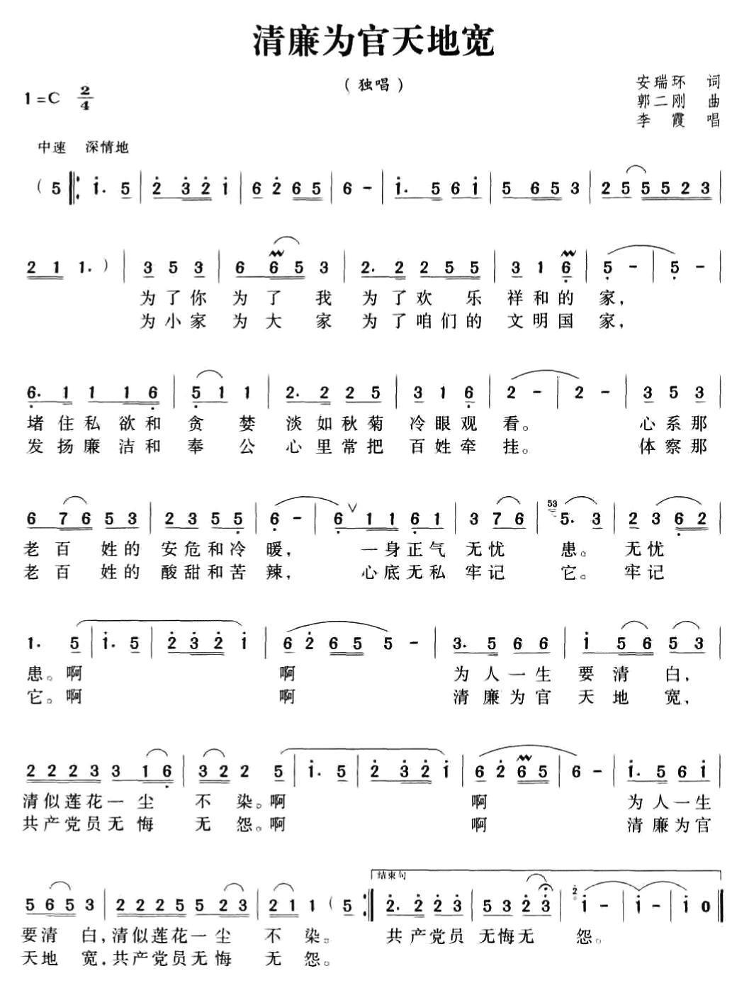 清廉为官天地宽(1).jpg