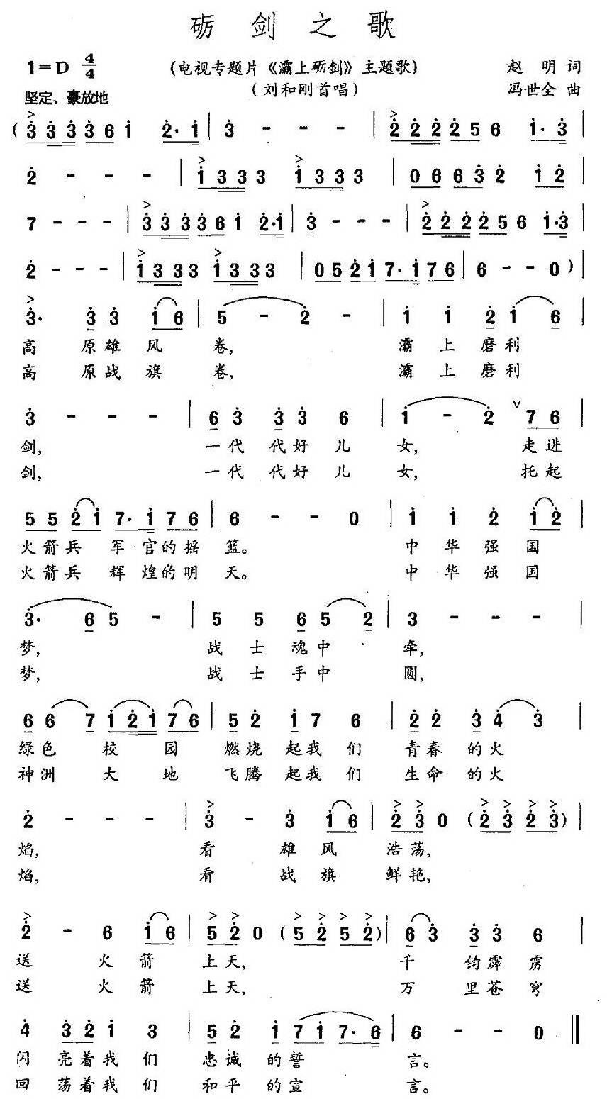 砺剑之歌（电视专题片《灞上砺剑》主题歌）(1).jpg