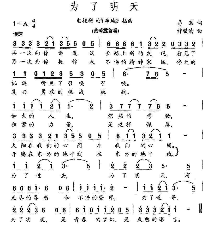 为了明天（电视剧《汽车城》插曲）(1).jpg