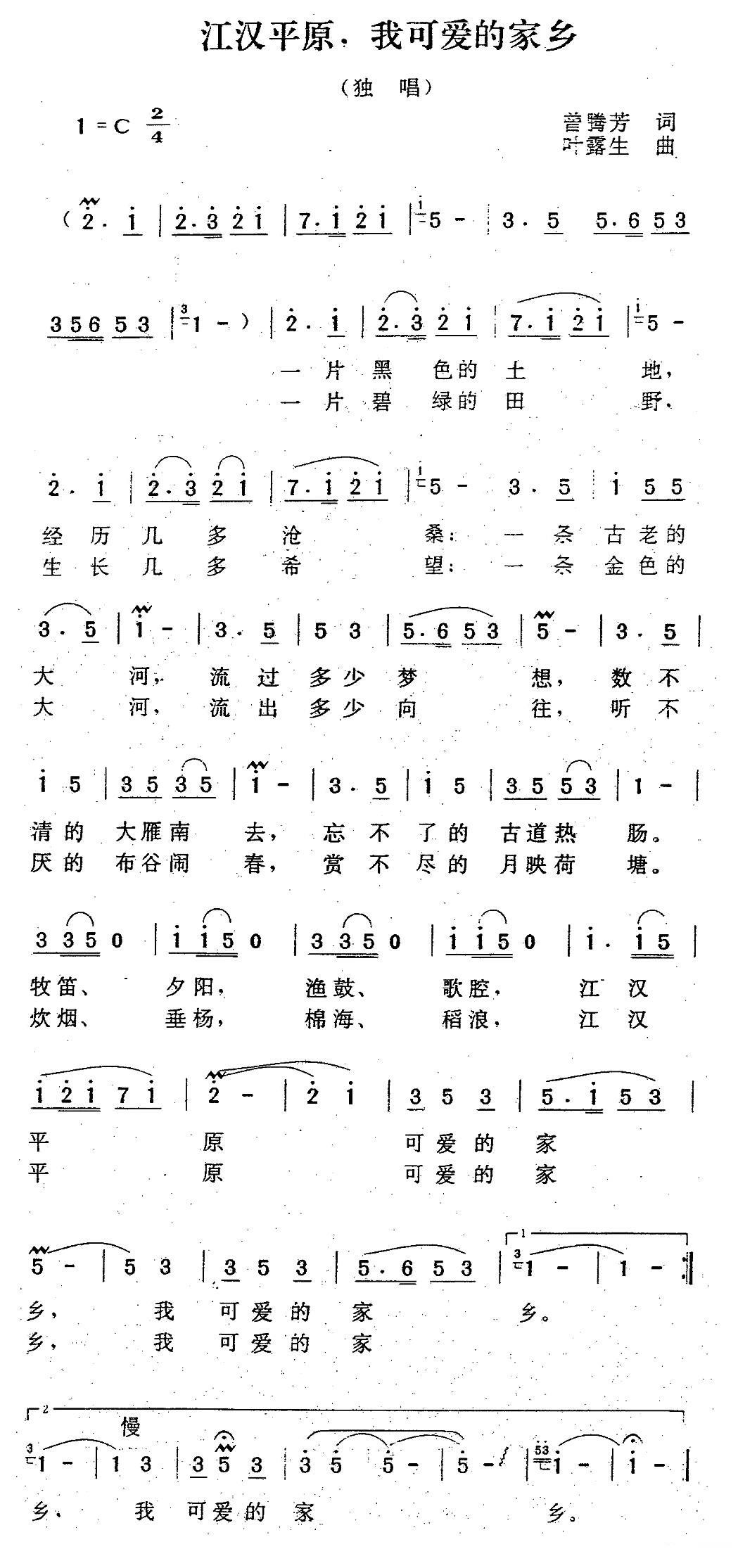江汉平原，我可爱的家乡（曾腾芳词 叶露生曲）(1).jpg