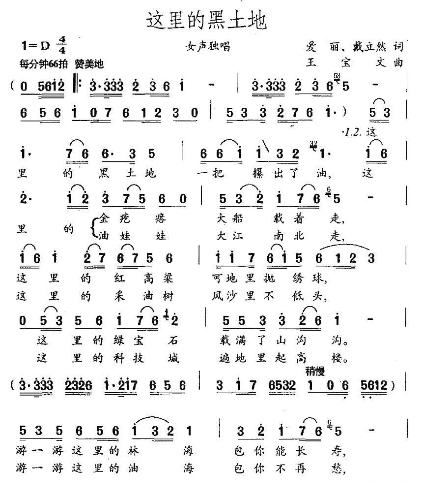 这里的黑土地（爱丽 戴立然词 王宝文曲）(1).jpg