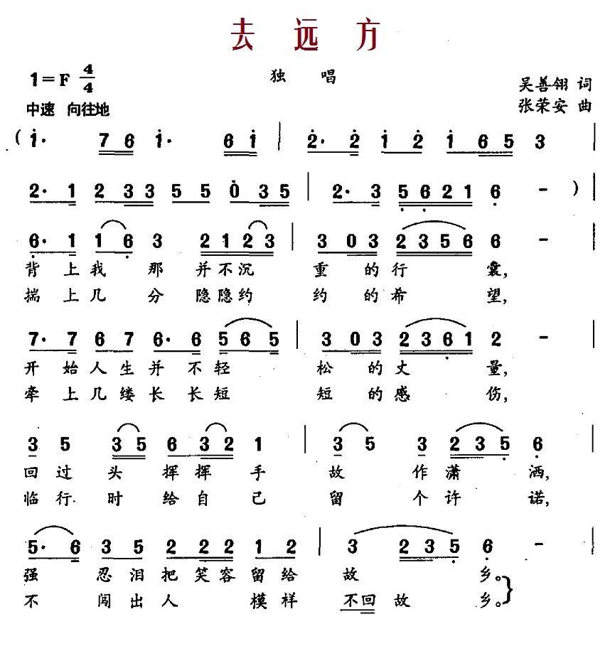 去远方（吴善翎词 张荣安曲）(1).1去远方.jpg