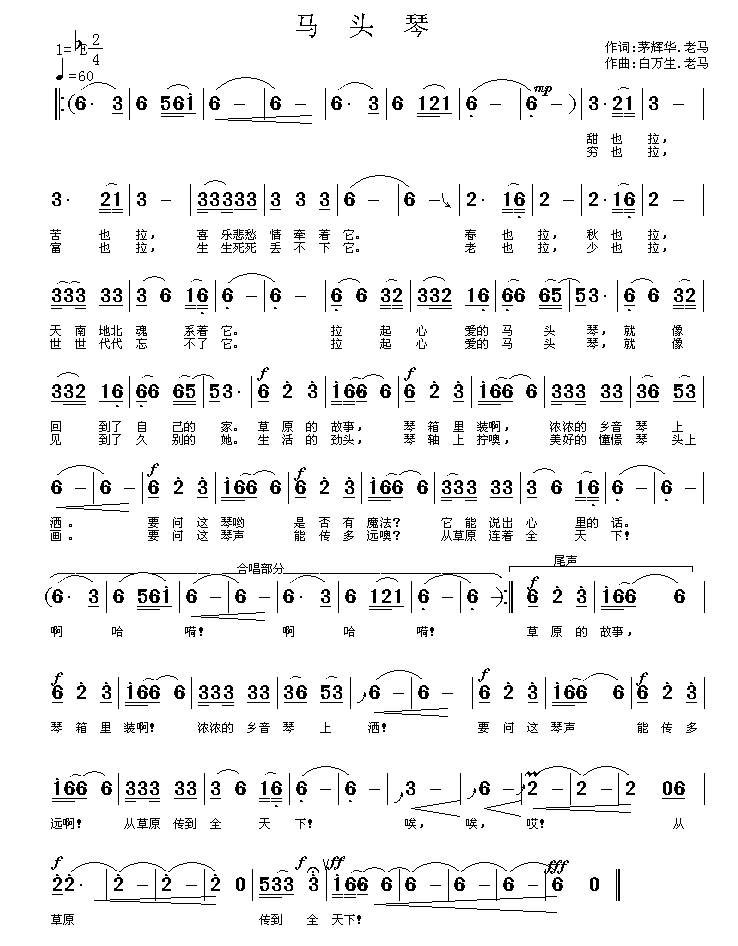 马头琴（茅辉华、老马词 白万生、老马曲）(1).gif