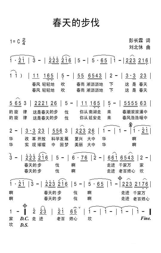 春天的步伐（彭长霖词 刘北休曲）(1).jpg
