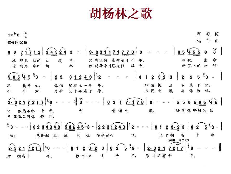 胡杨林之歌(1).jpg