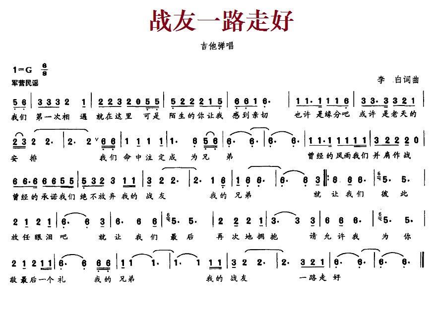 战友一路走好(1).jpg