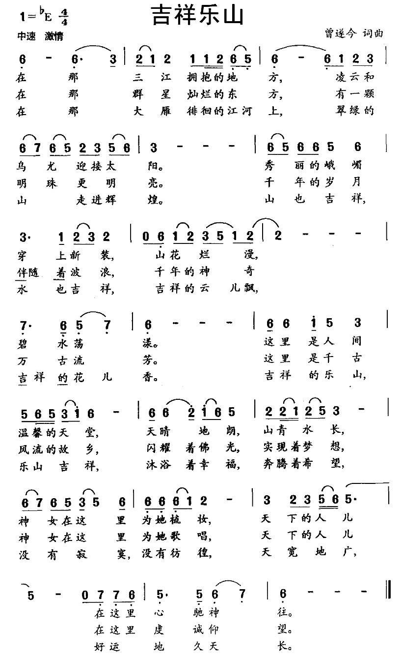 吉祥乐山(1).jpg