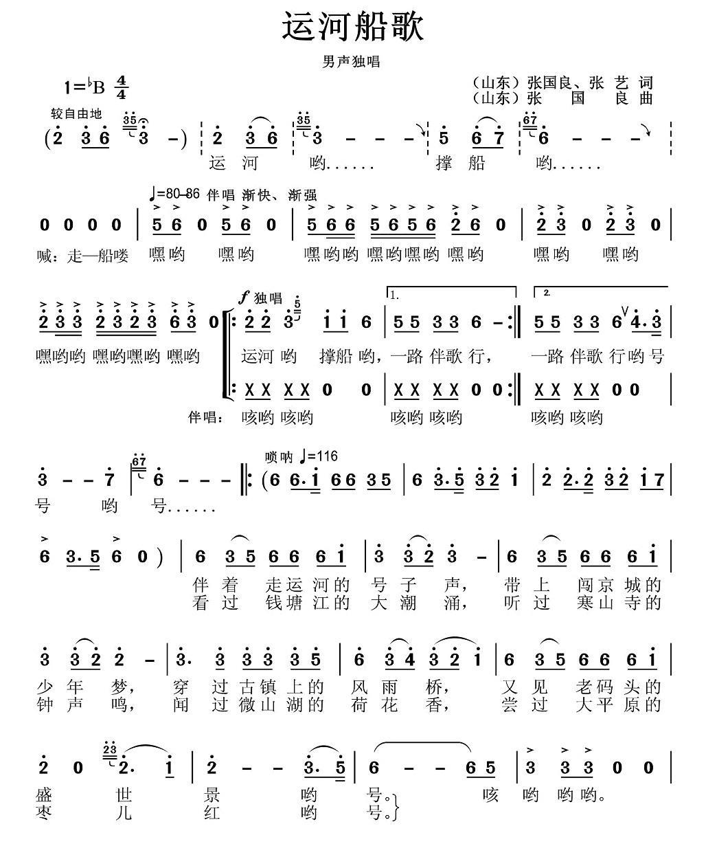 运河船歌（张国良 张艺词 张国良曲）(1).jpg