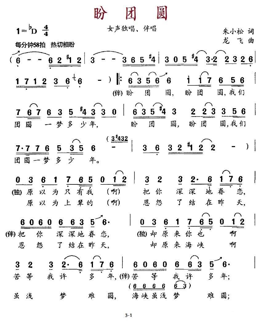 盼团圆（朱小松词 龙飞曲）(1).1盼团圆.jpg