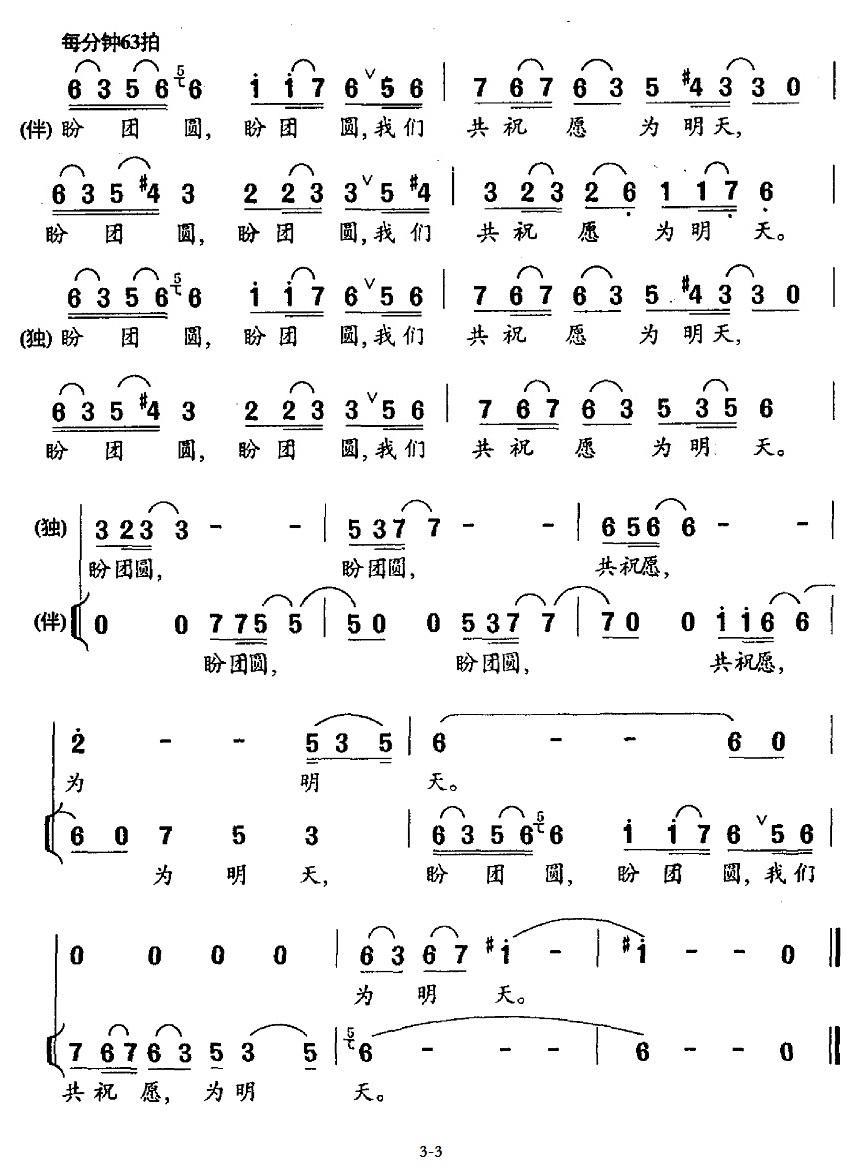 盼团圆（朱小松词 龙飞曲）(1).3.jpg