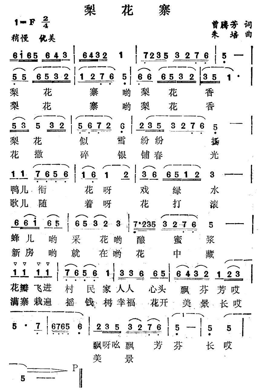 梨花寨（曾腾芳词 朱培曲）(1).jpg