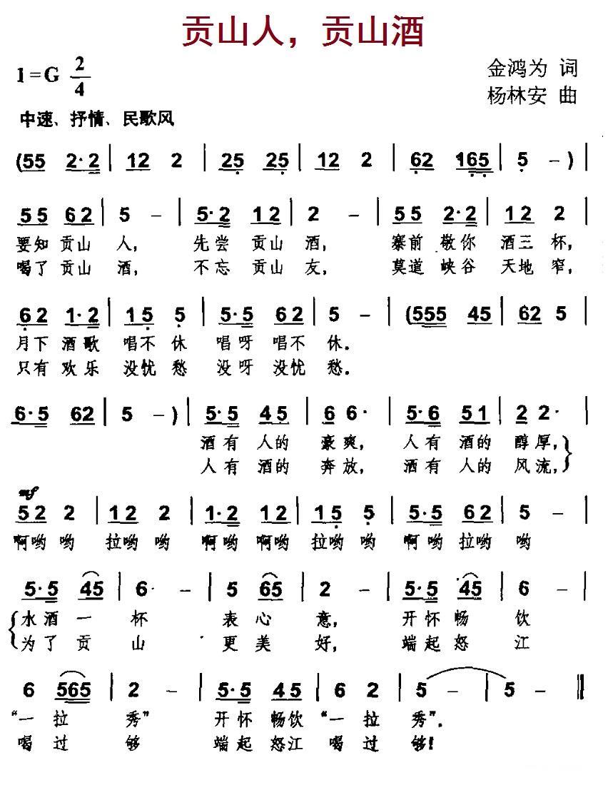 贡山人，贡山酒(1).jpg