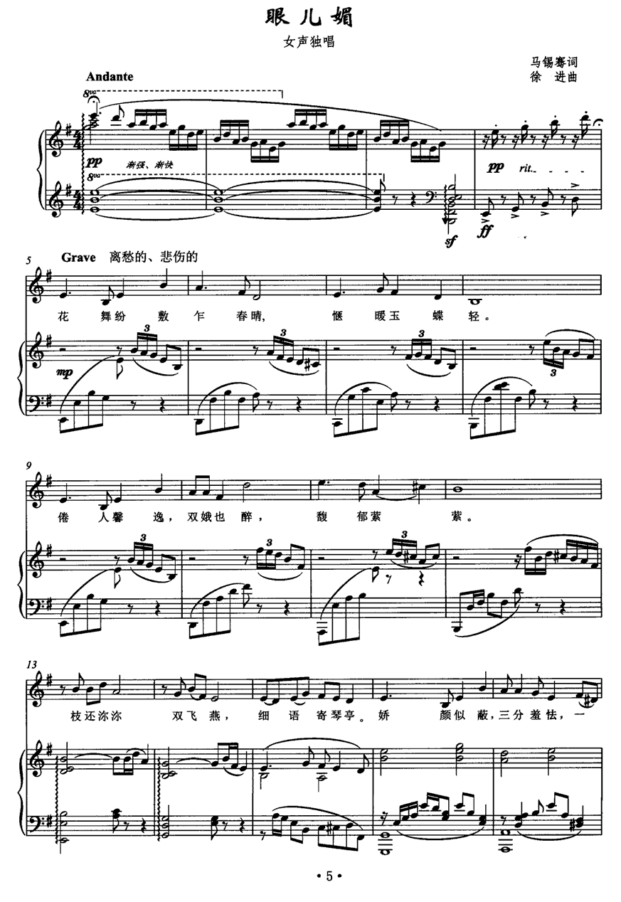眼儿媚（马锡骞词 徐进曲、正谱）(1).gif