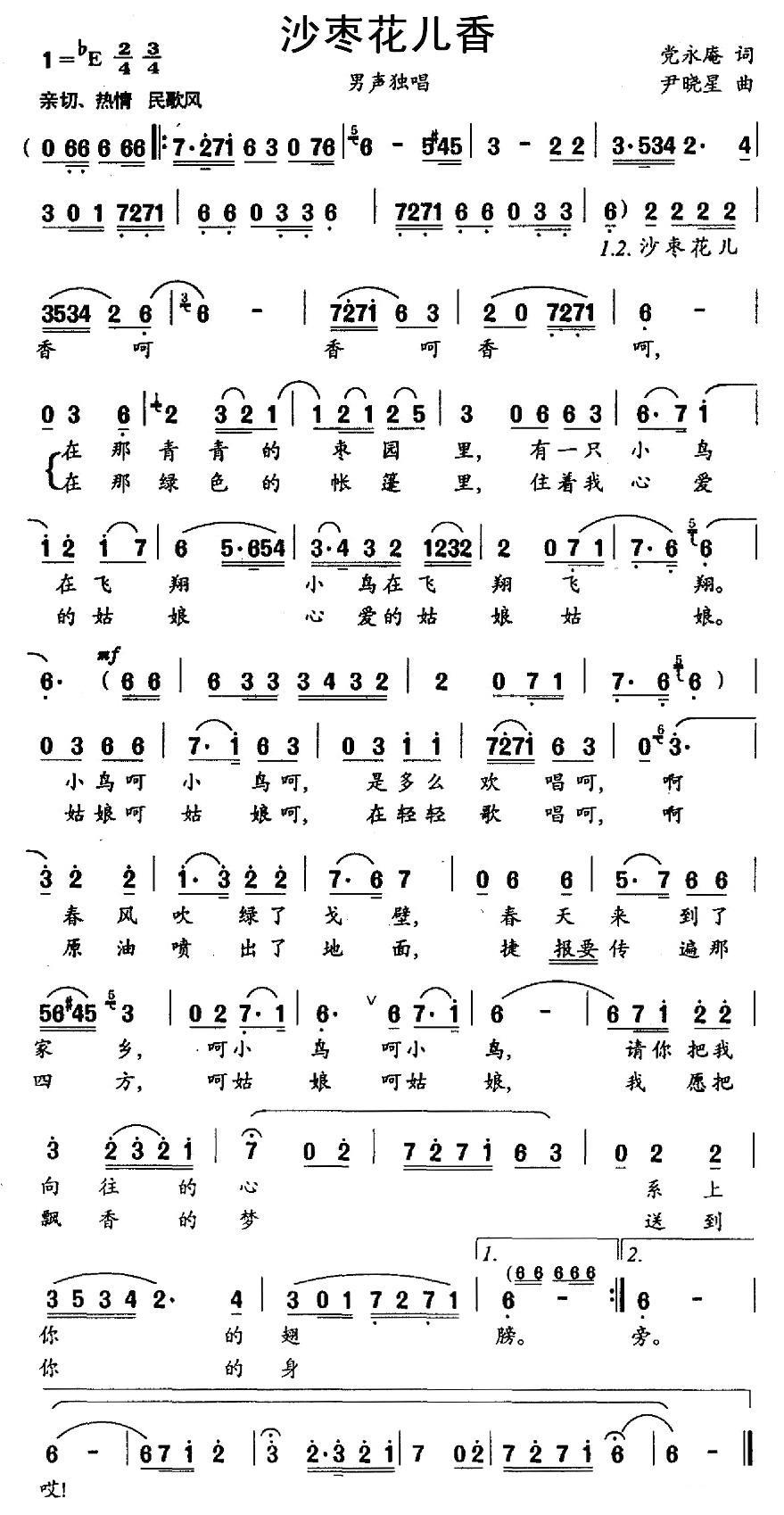 沙枣花儿香（党永庵词 尹晓星曲）(1).jpg