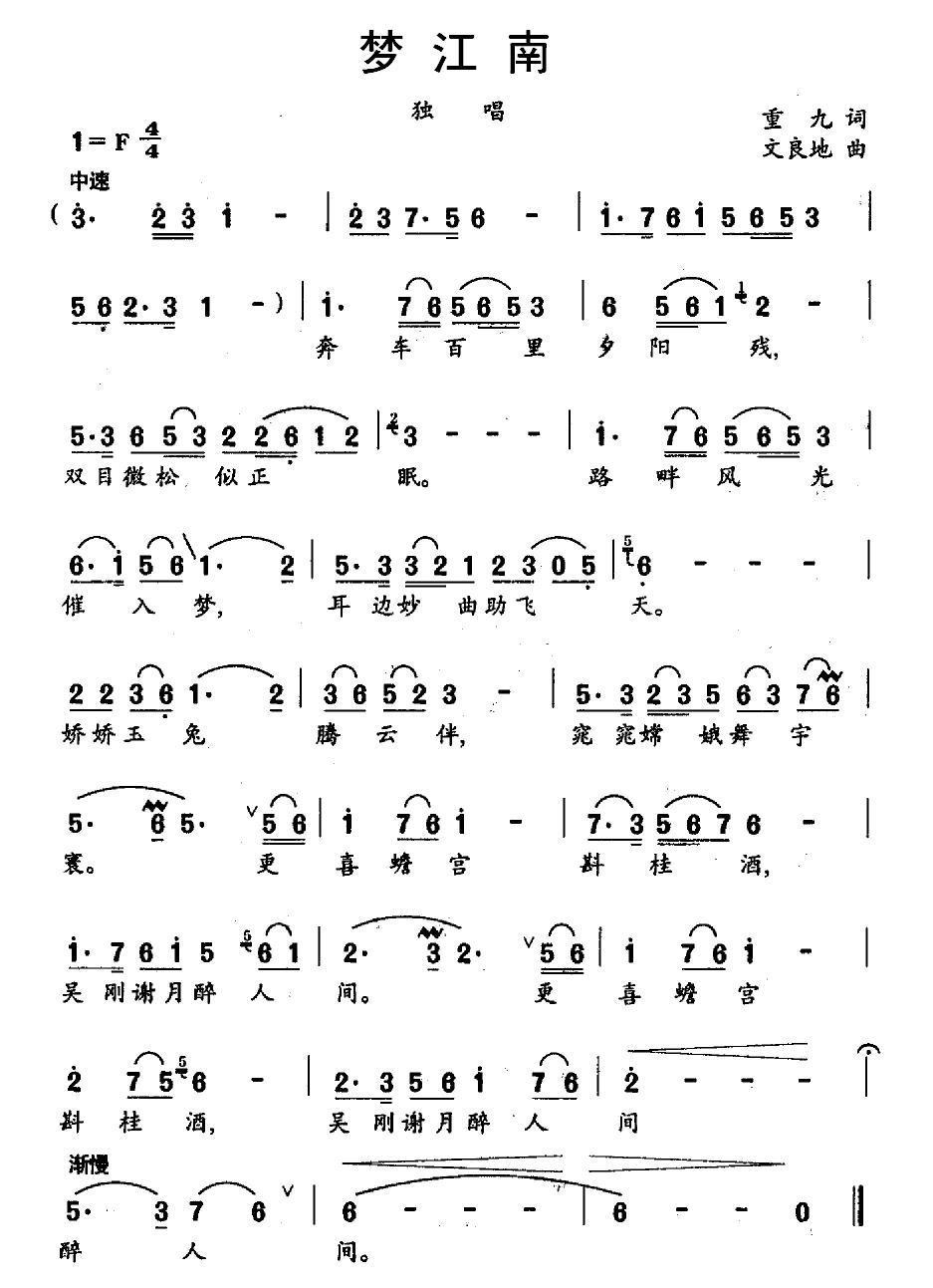 梦江南（重九词 文良地曲）(1).jpg