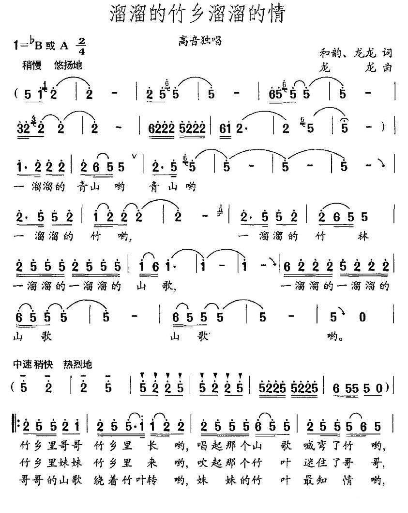 溜溜的竹乡溜溜的情(1).jpg
