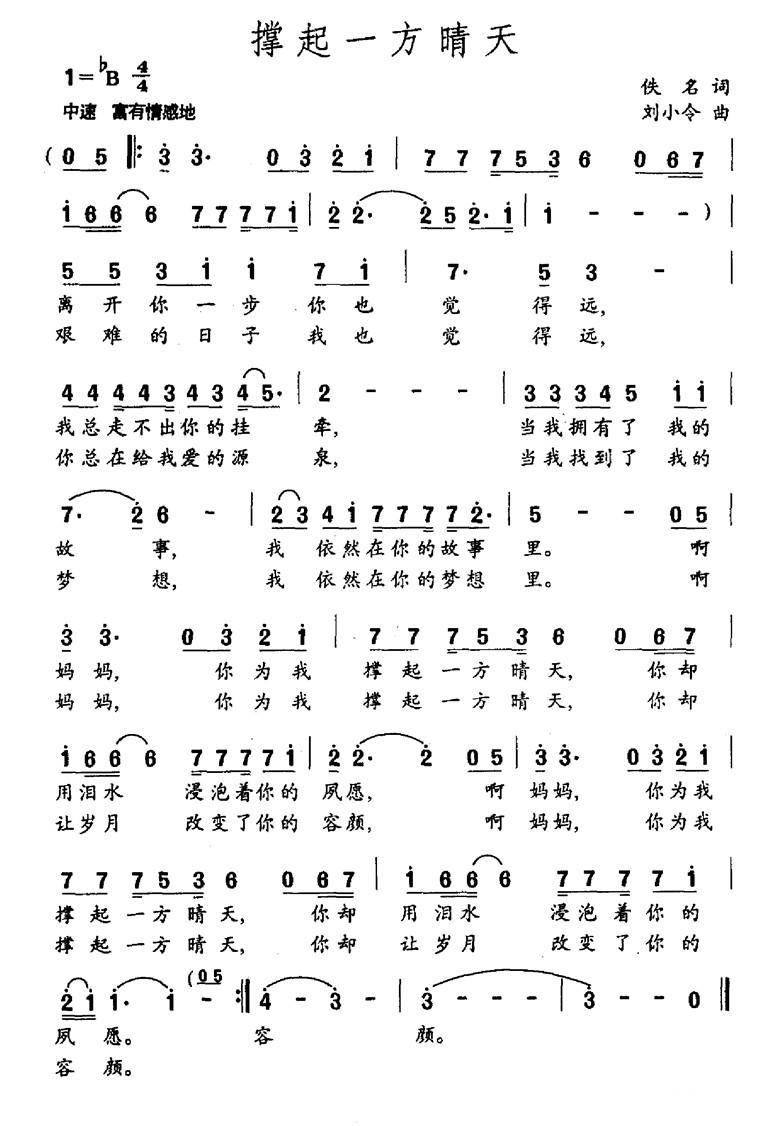 撑起一方晴天（佚名词 刘小令曲）(1).jpg
