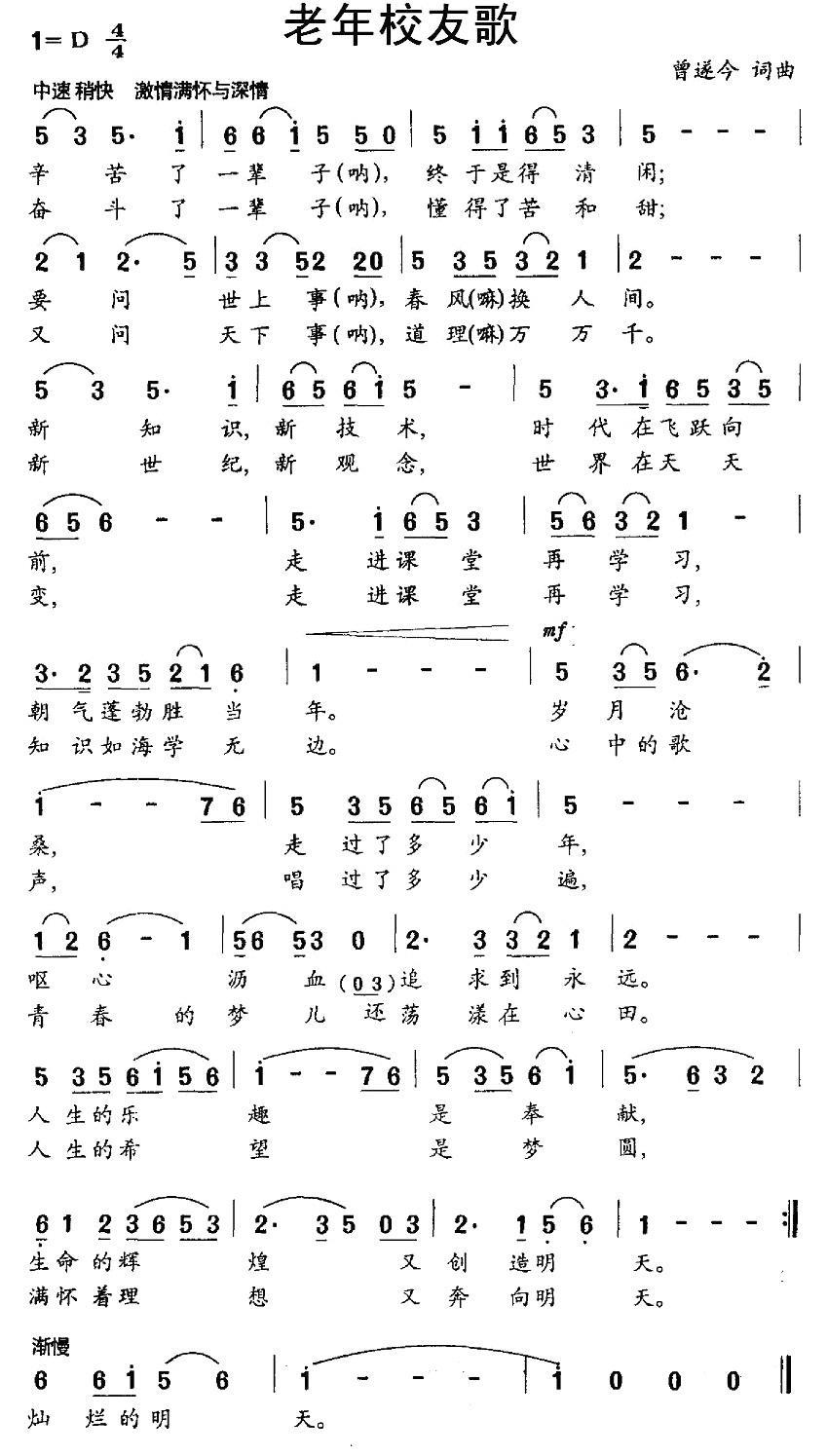 老年校友歌(1).jpg