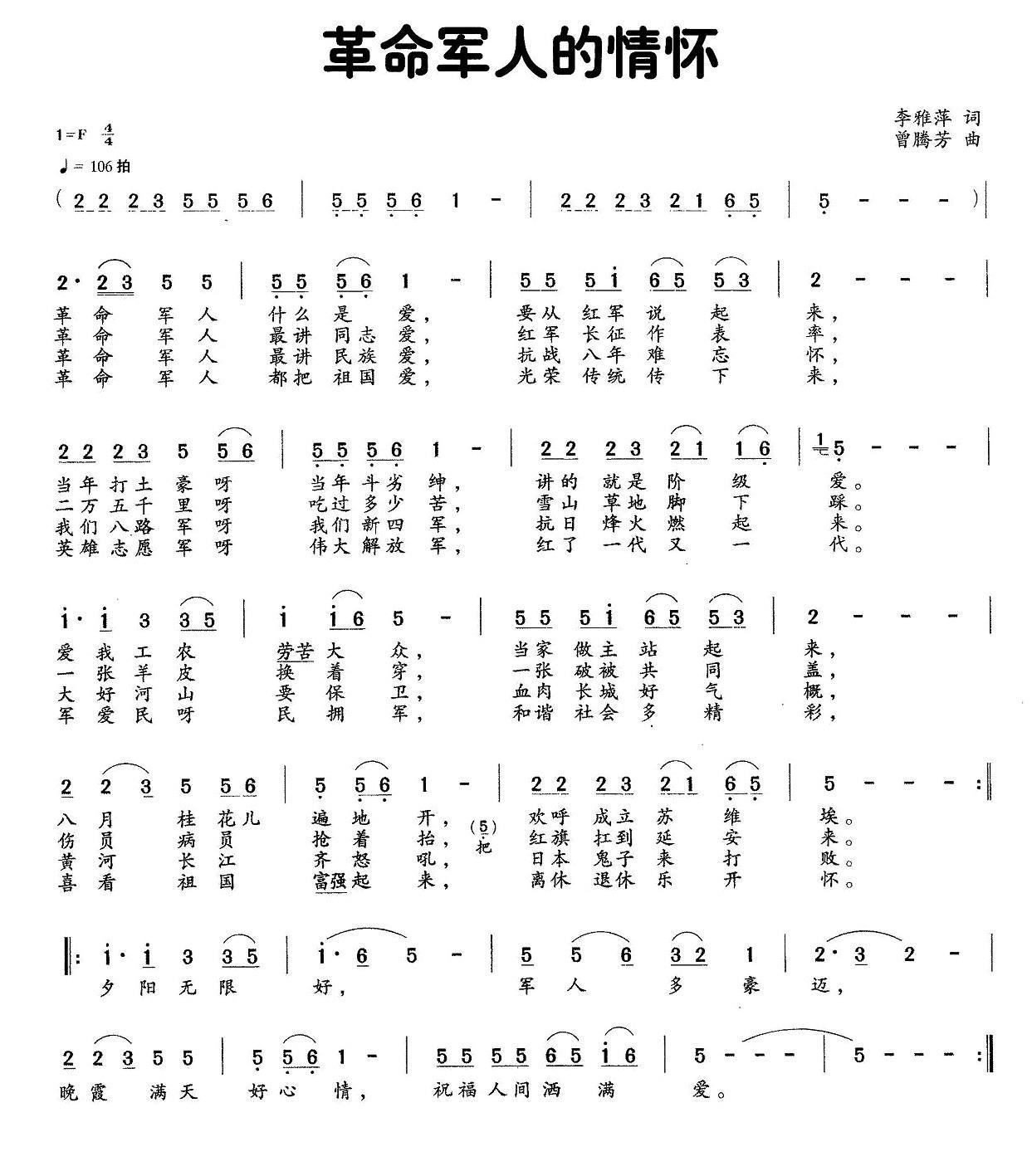 革命军人的情怀（李雅萍词 曾腾芳曲）(1).jpg