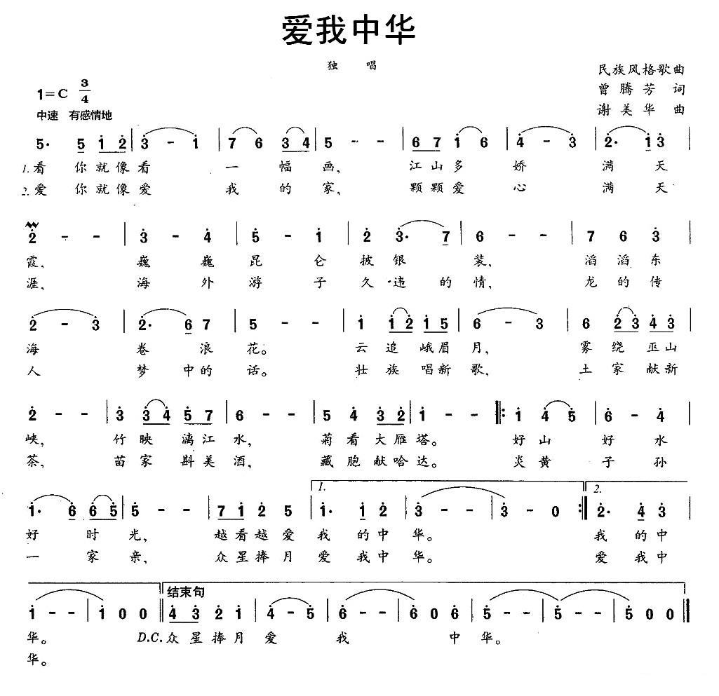 爱我中华（曾腾芳词 谢美华曲）(1).jpg