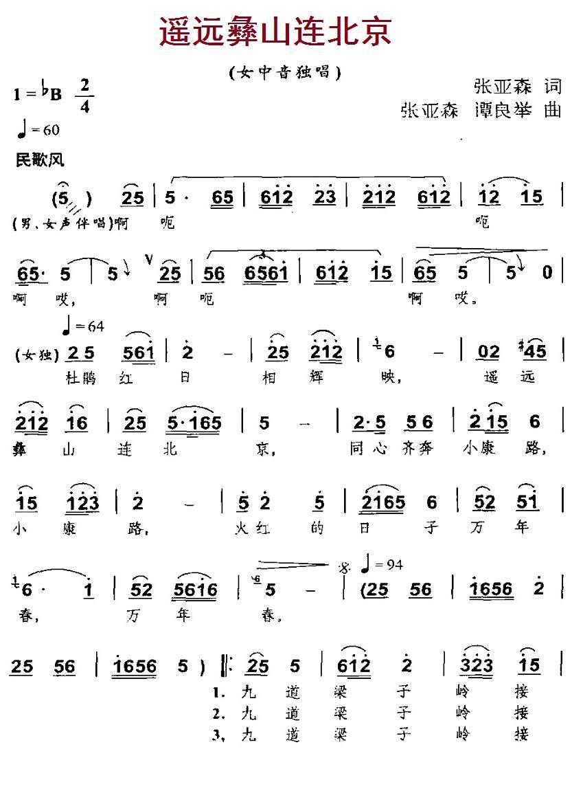 遥远彝山连北京(1).1遥远彝山连北京.jpg