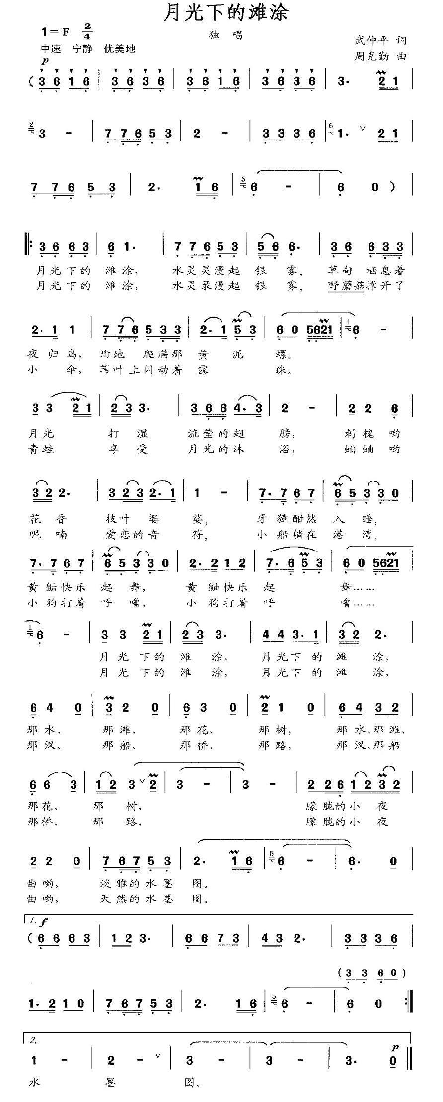 月光下的滩涂(1).jpg