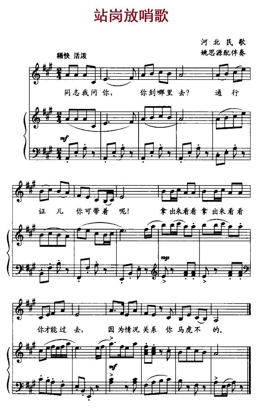 站岗放哨歌（河北革命历史歌曲、正谱）(1).jpg