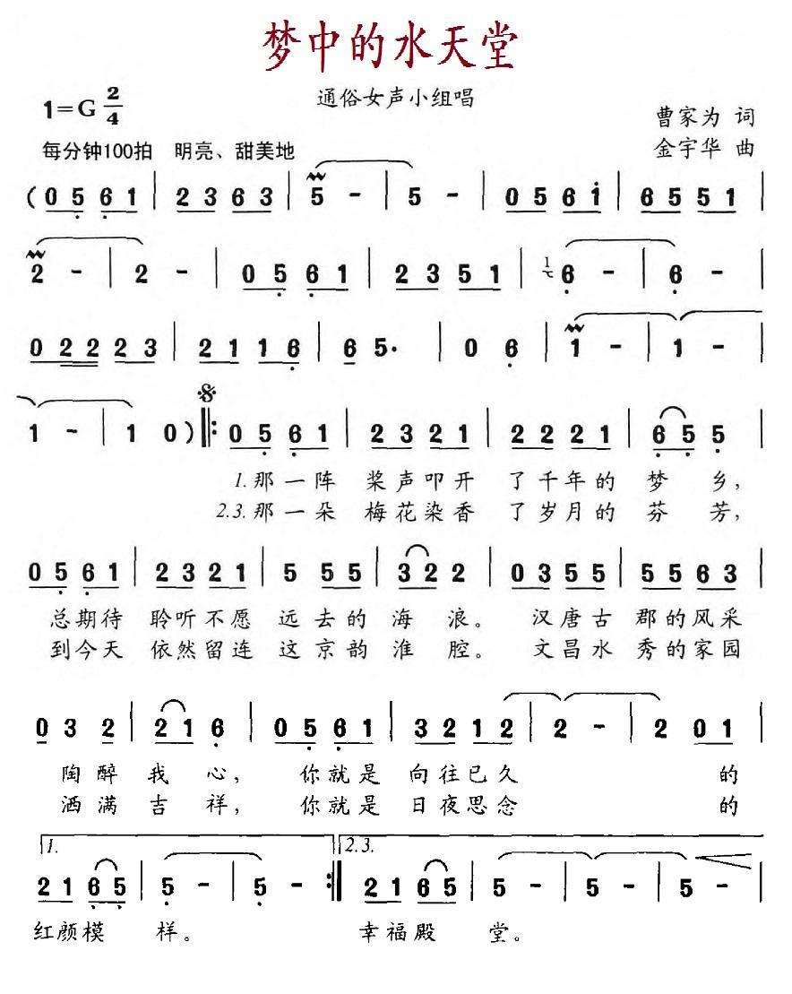 梦中的水天堂（曹家为词 金宇华曲）(1).1梦中的水天堂.jpg