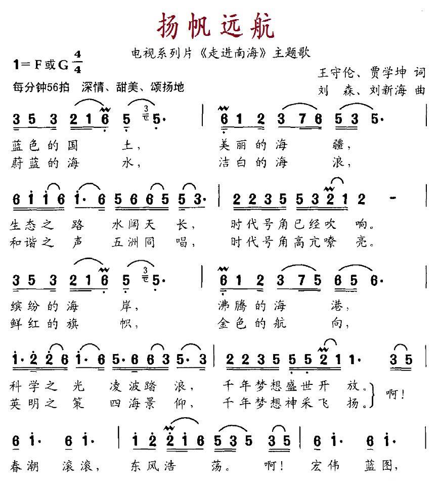扬帆远航（电视系列片《走进南海》主题歌）(1).1扬帆远航.jpg