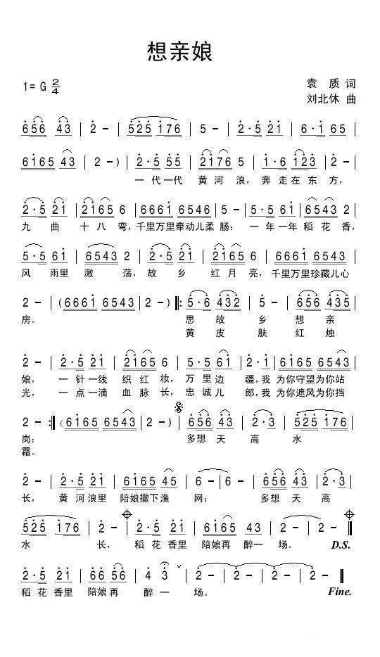 想亲娘（袁质词 刘北休曲）(1).jpg