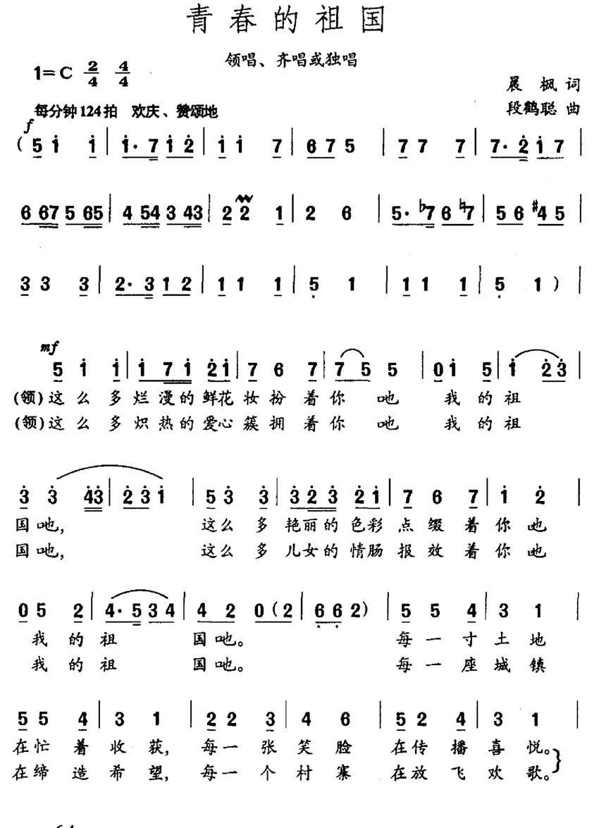 青春的祖国(1).jpg