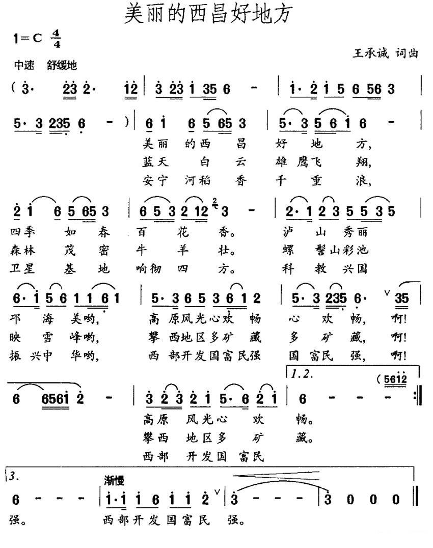 美丽的西昌好地方(1).jpg