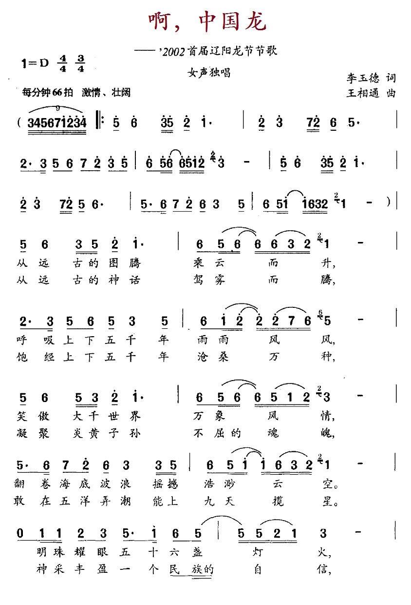 啊，中国龙（2002'首届辽阳龙节节歌）(1).1啊中国龙.jpg