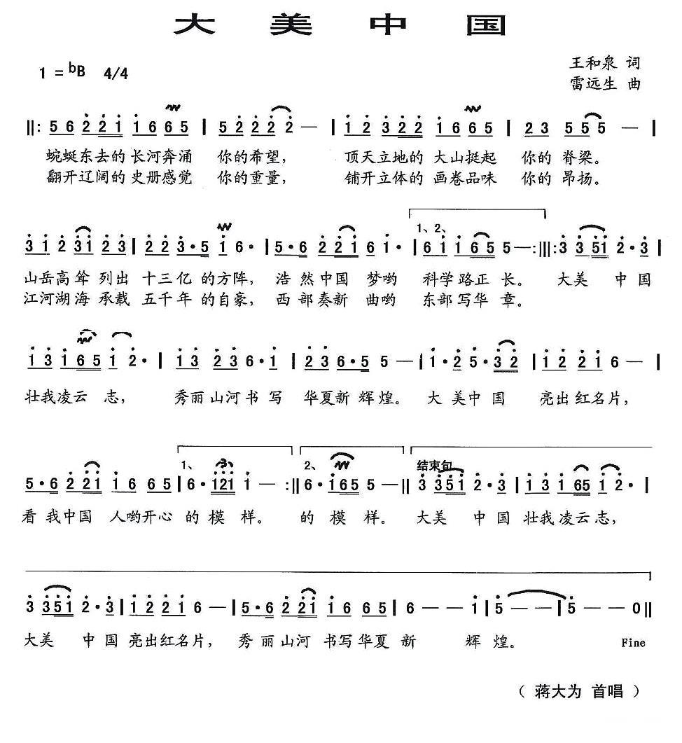 大美中国（王和泉词 雷远生曲）(1).jpg