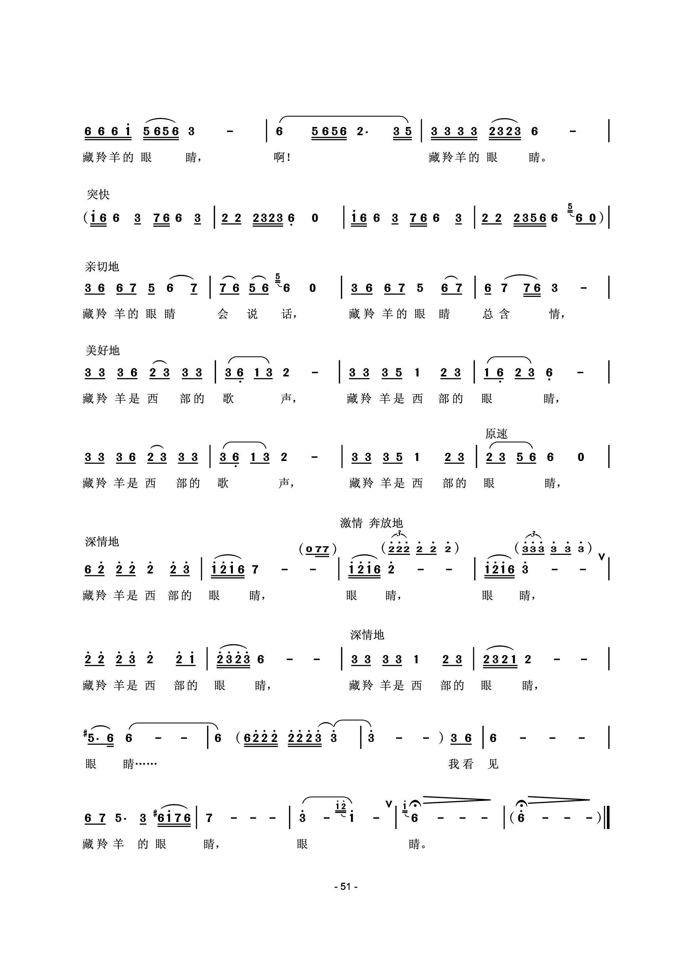 藏羚羊的眼睛（曾腾芳 王晓红词 王晓红曲）(1).JPG