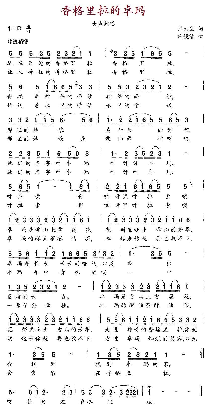 香格里拉的卓玛(1).jpg
