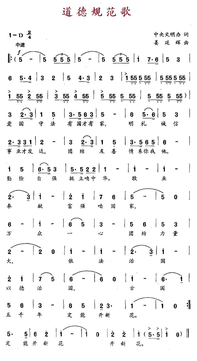 道德规范歌(1).jpg