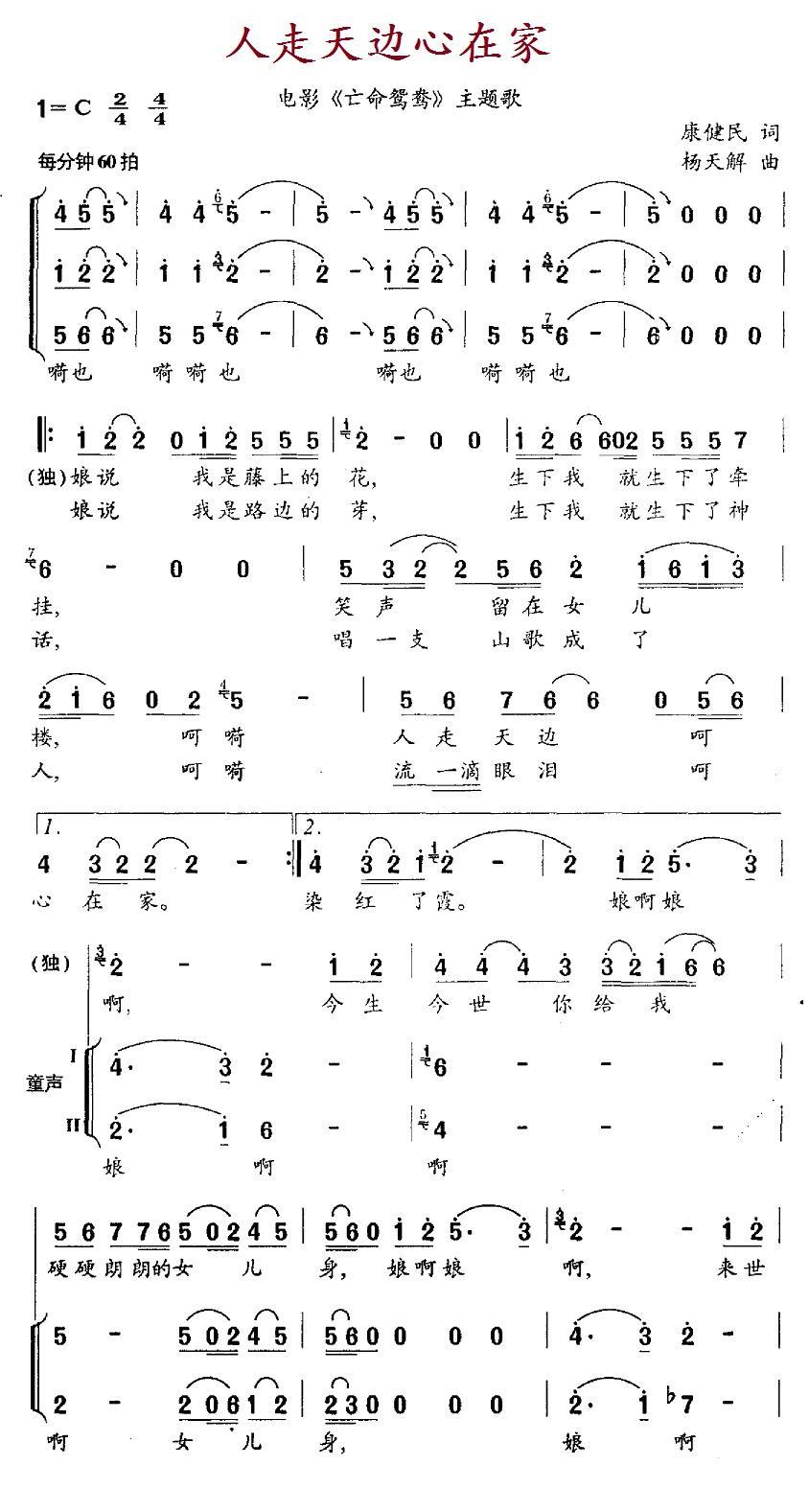 人走天边心在家（电影《亡命鸳鸯》主题歌）(1).1人走天边心在家.jpg