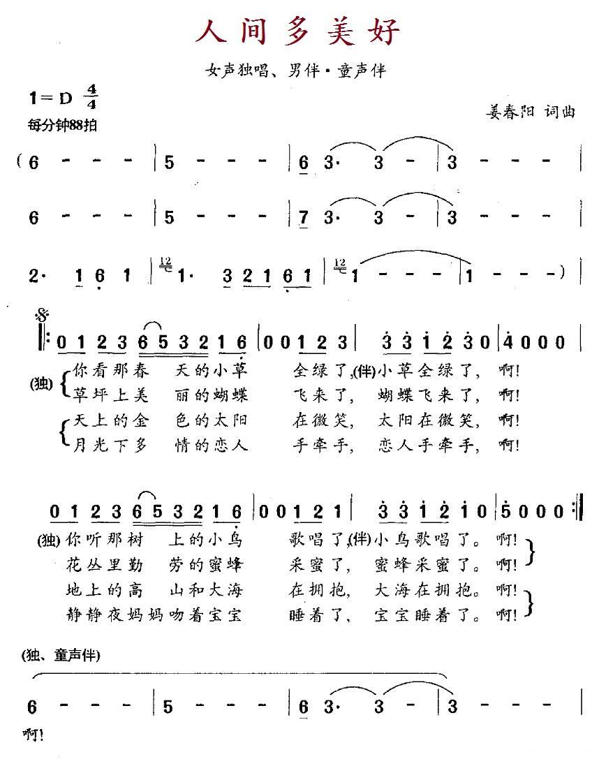 人间多美好(1).1人间多美好.jpg