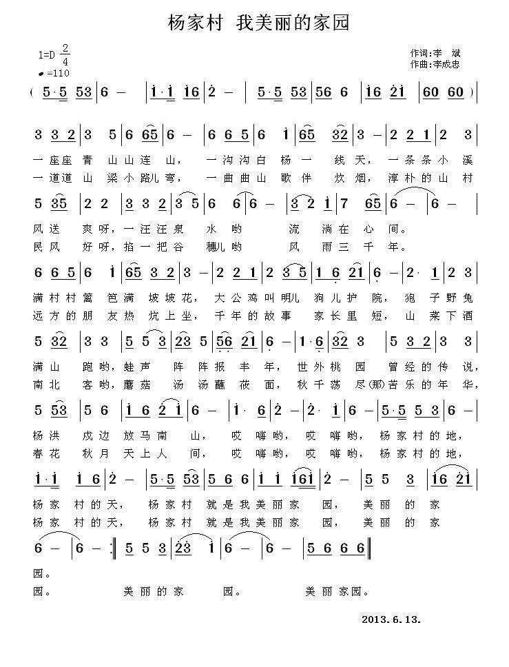 杨家村 我美丽的家园(1).jpg