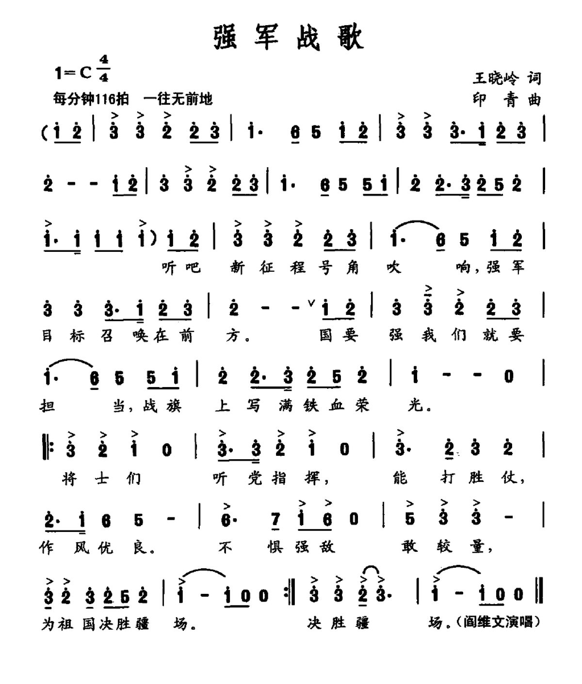 强军战歌(1).png
