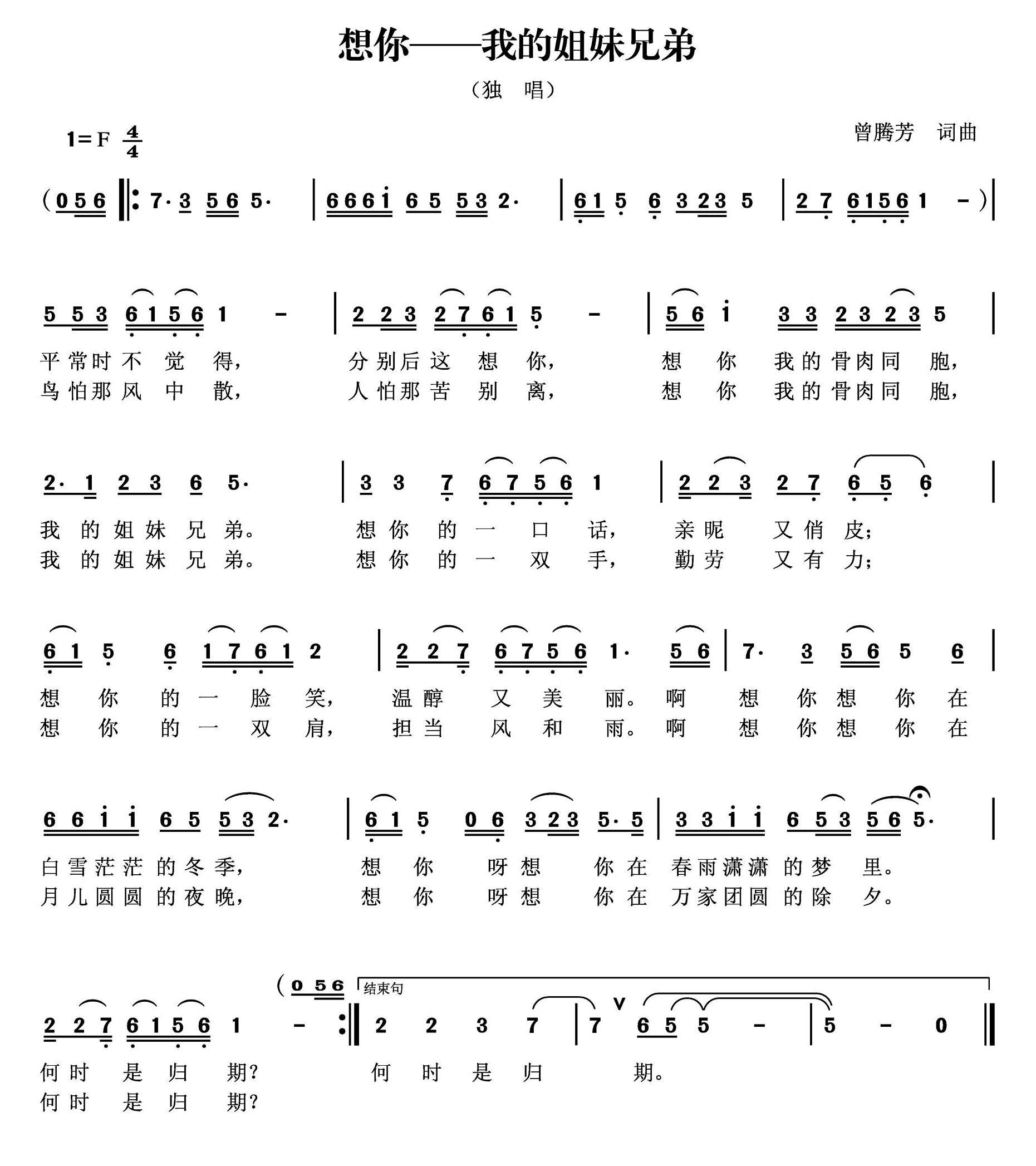 想你—我的姐妹兄弟（曾腾芳词曲）(1).jpg