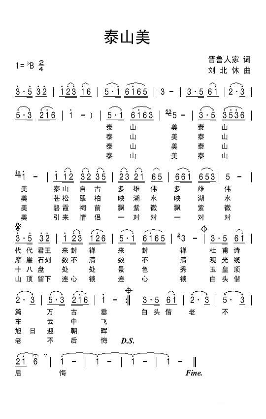 泰山美（晋鲁人家词 刘北休曲）(1).jpg