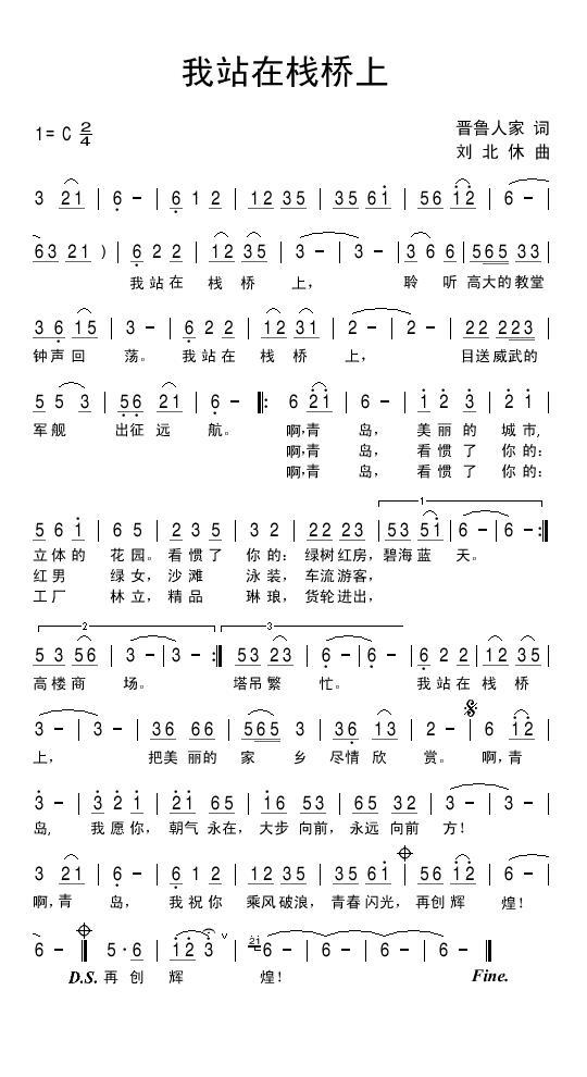 我站在栈桥上(1).jpg