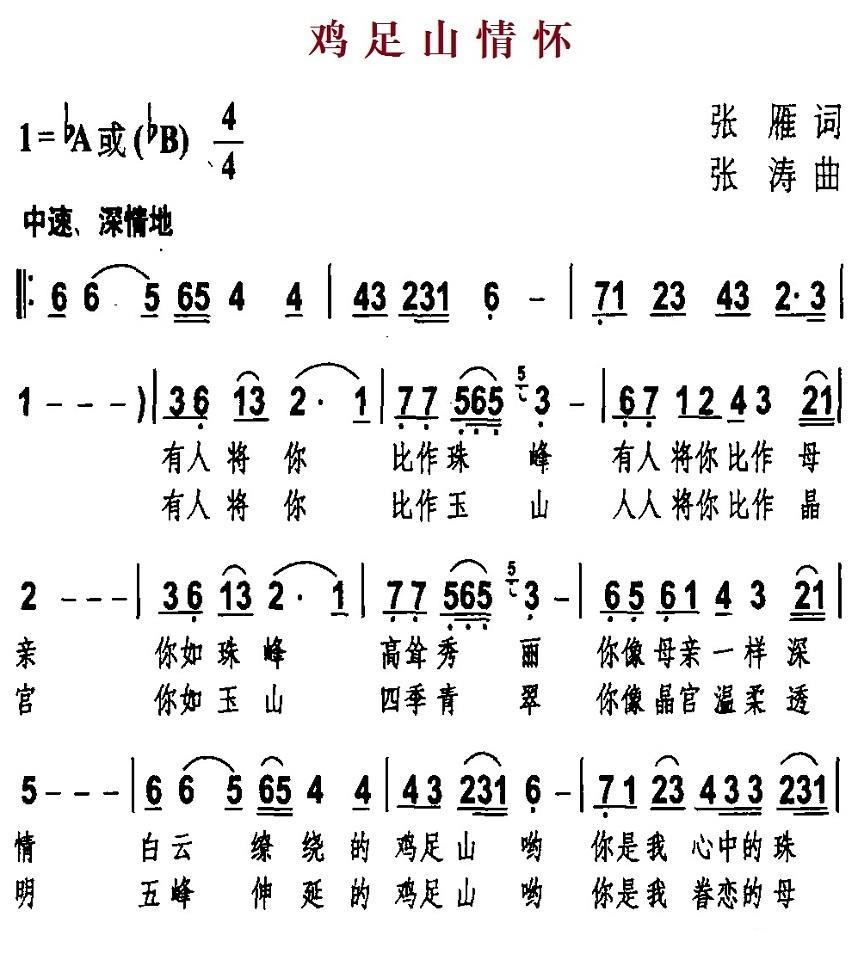 鸡足山情怀(1).1鸡足山情怀.jpg