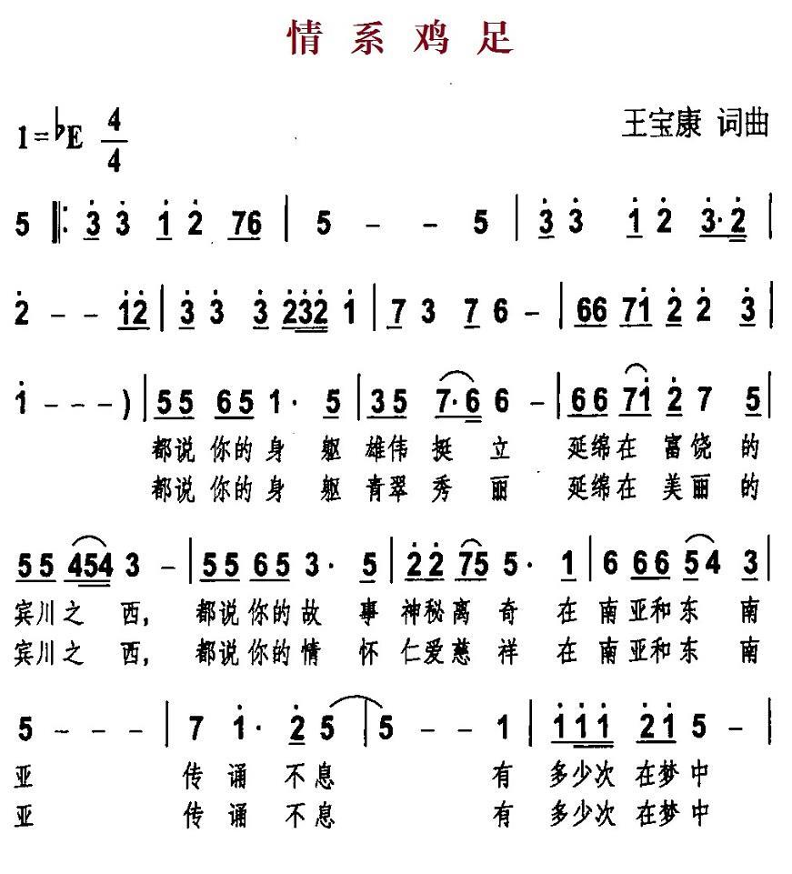 情系鸡足(1).1情系鸡足.jpg