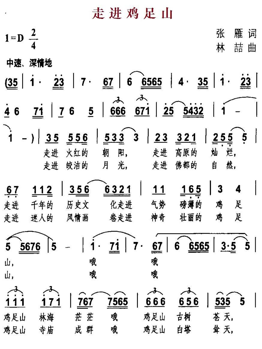 走进鸡足山(1).1走进鸡足山.jpg