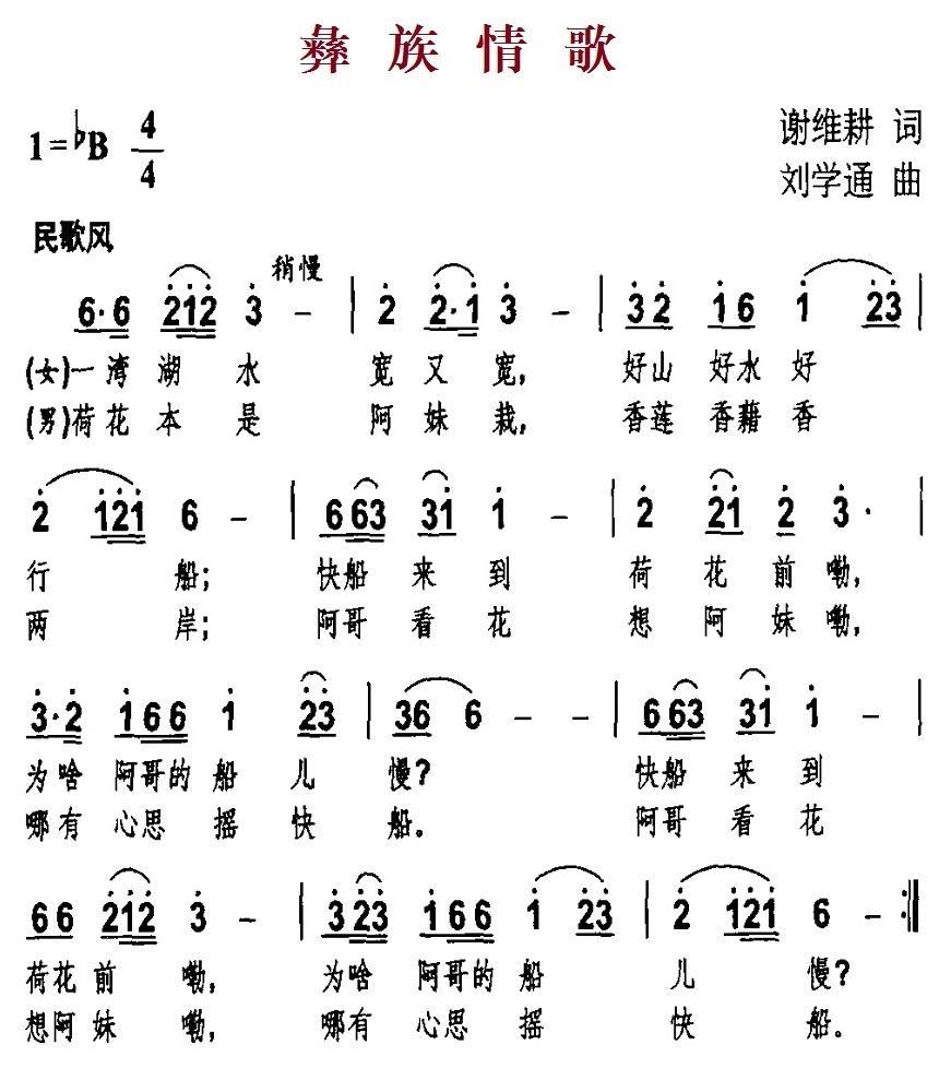 彝族情歌(1).1彝族情歌.jpg