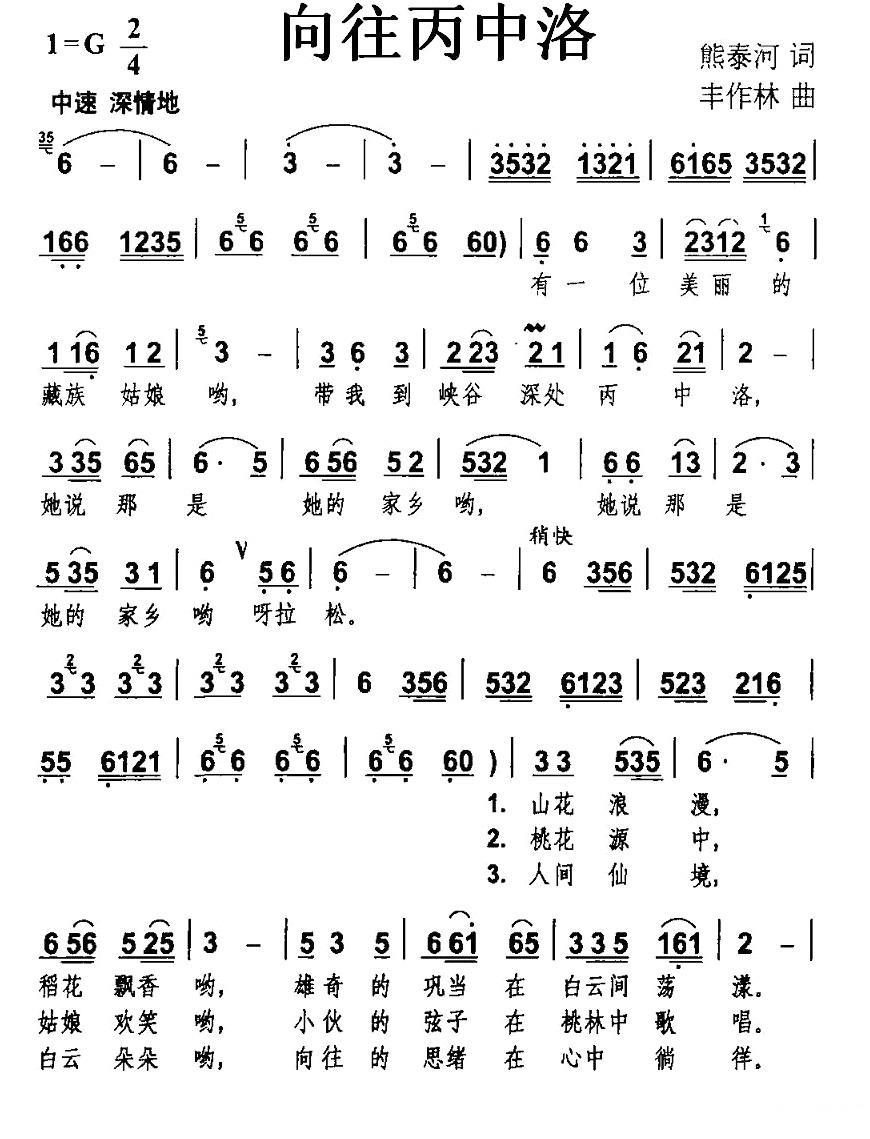 向往丙中洛(1).jpg