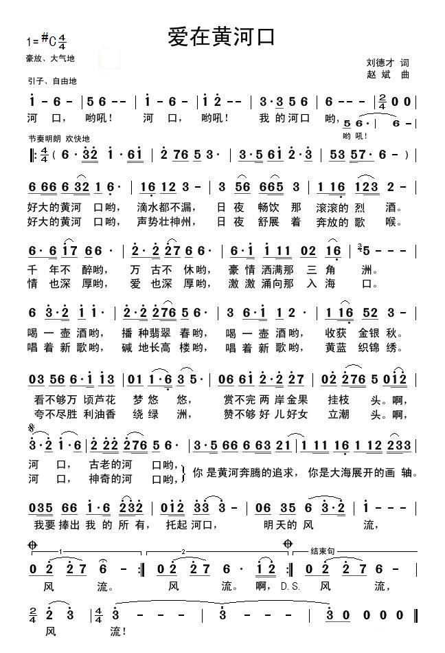 爱在黄河口(1).(2).JPG